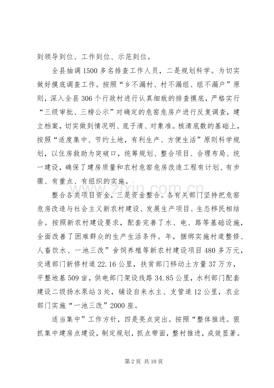 低保治理大会发言材料提纲.docx_第2页
