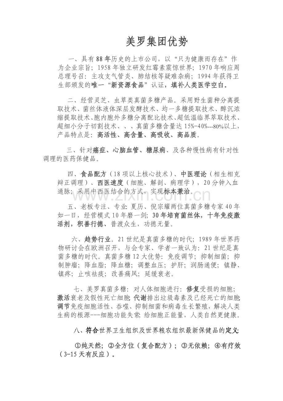 美罗国际优势.doc_第1页