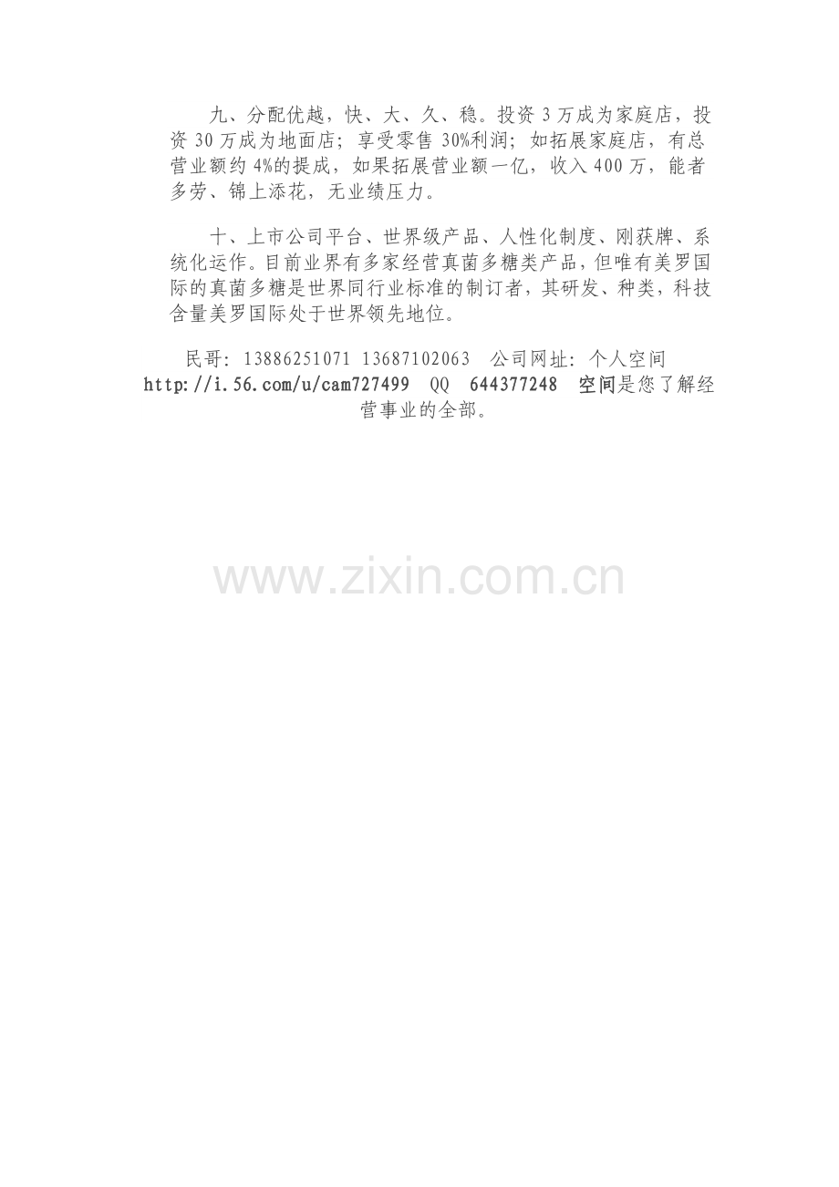 美罗国际优势.doc_第2页