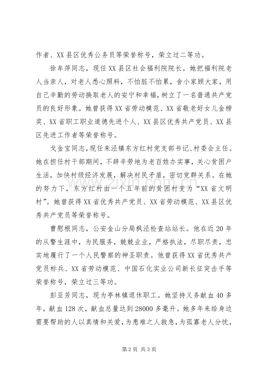 党员先进事迹演讲会.docx_第2页