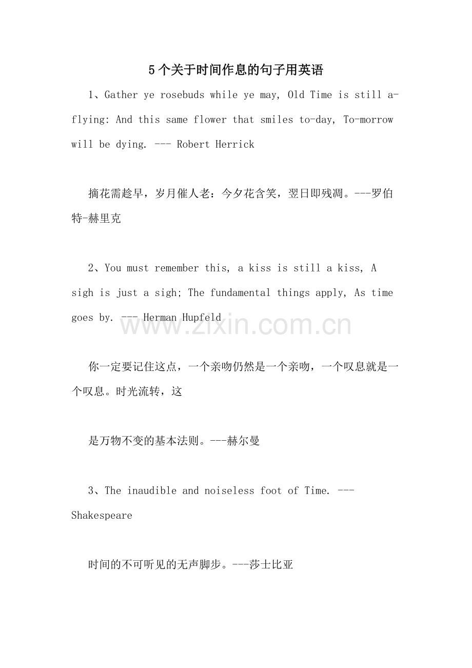 2020年5个关于时间作息的句子用英语.doc_第1页