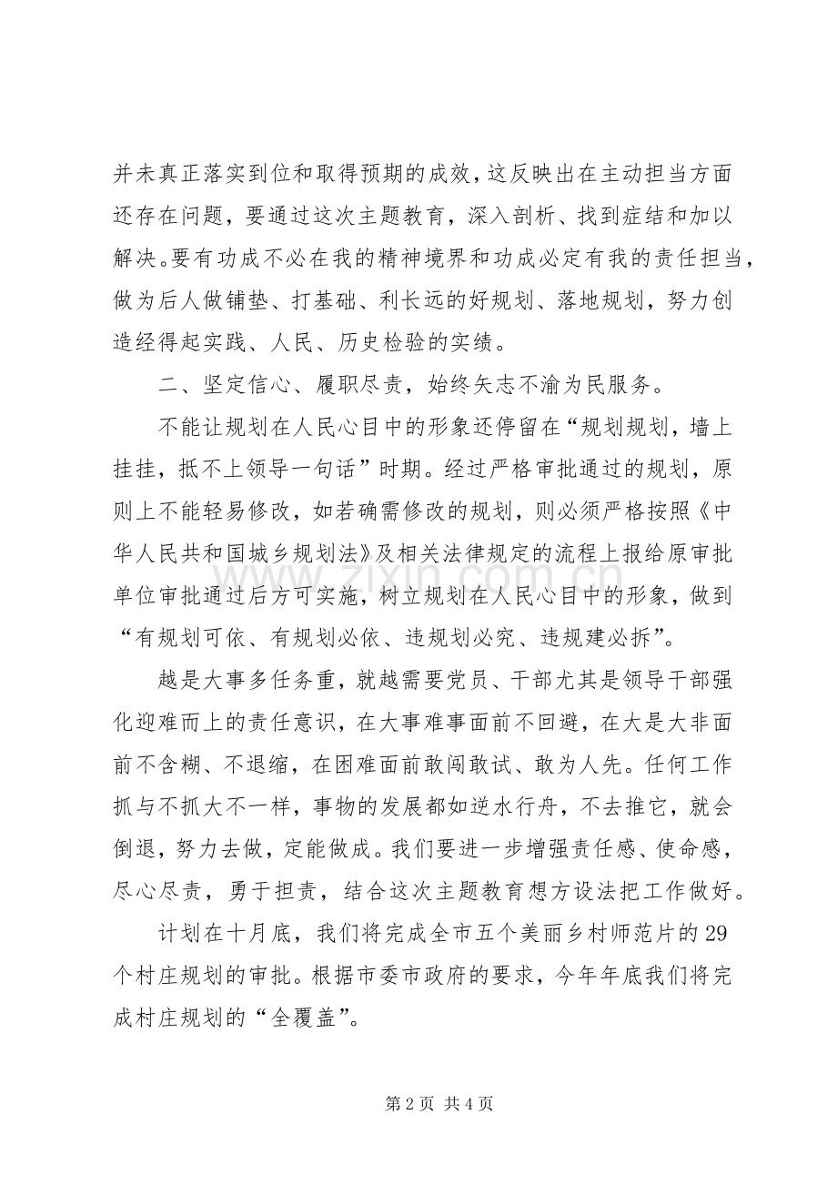 “担使命履职责矢志为民服务”专题研讨发言稿为乡村振兴事业贡献力量.docx_第2页