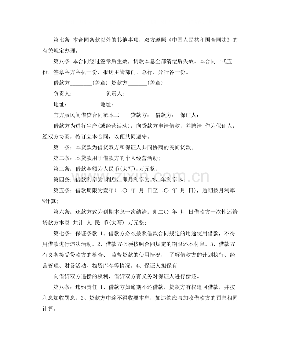 官方版民间借贷的合同范本.docx_第2页