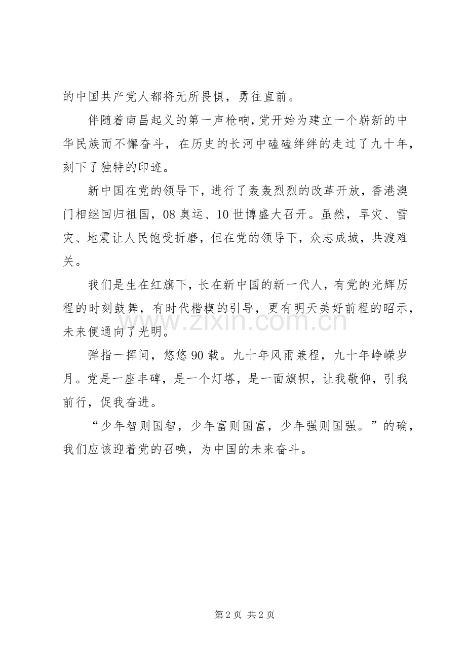我们风雨兼程(演讲稿).docx_第2页