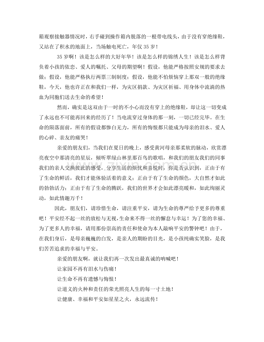 生命的尊严要懂得维护参考.doc_第2页