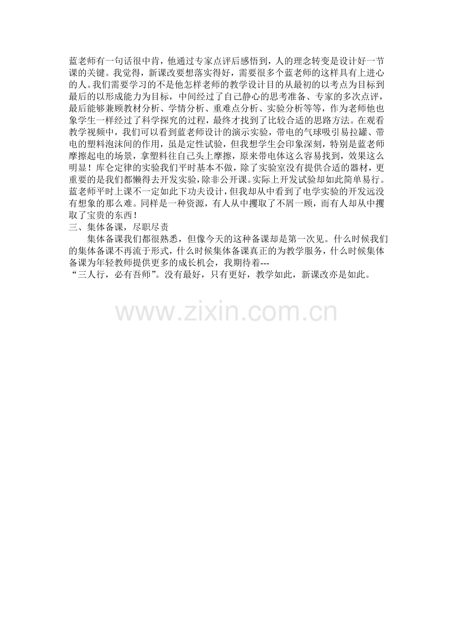 集体备课三人行.doc_第2页
