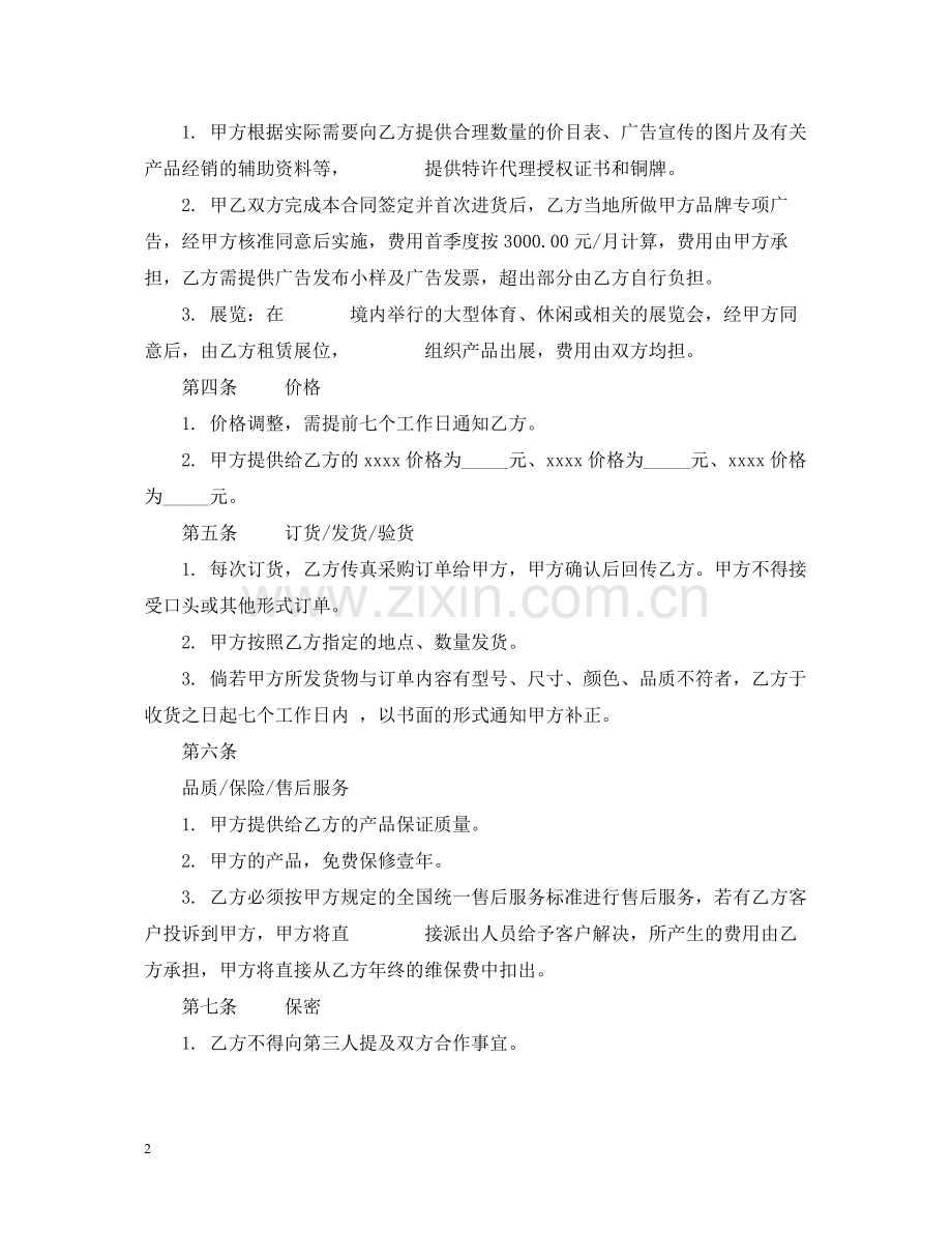 灯具代理销售合同范本.docx_第2页