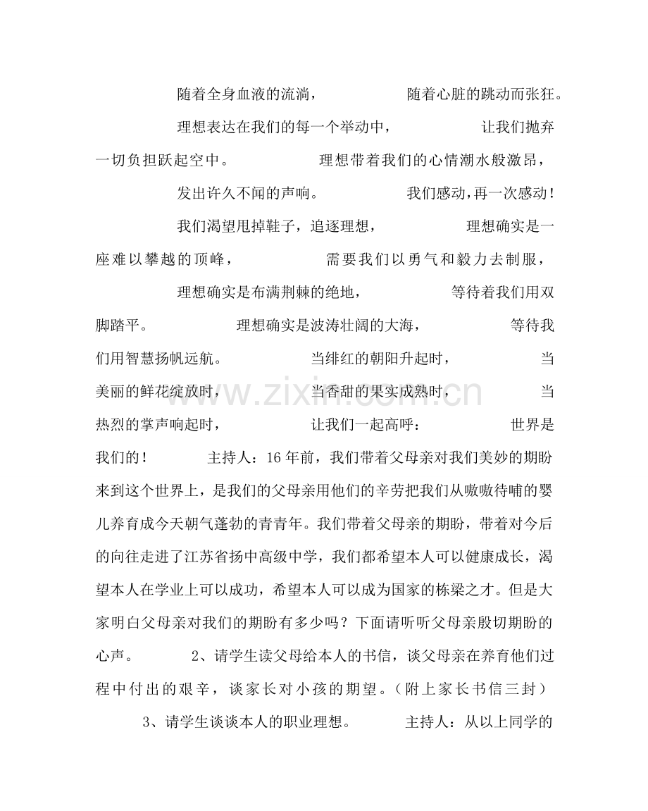 “让理想：光闪耀”主题班会课教案设计.doc_第2页