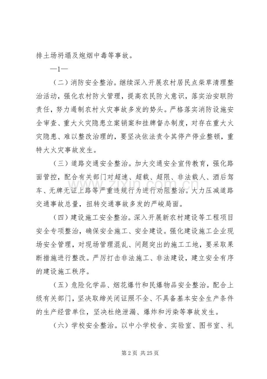 安全生产事故遏制行动方案 .docx_第2页