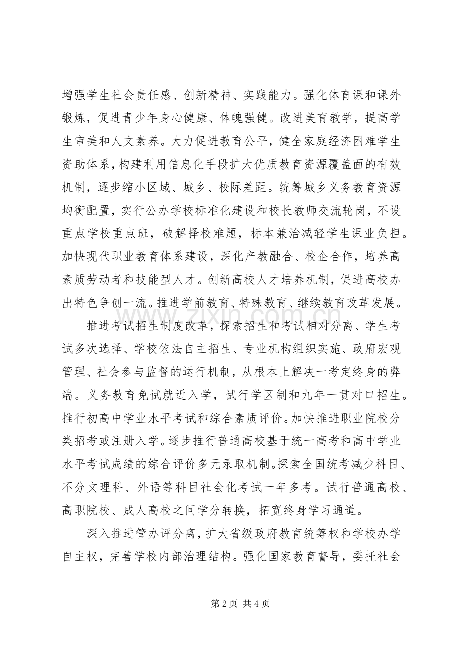 学校春季开学教职工会议领导讲话稿-中学校长开学教职工会议讲话稿.docx_第2页