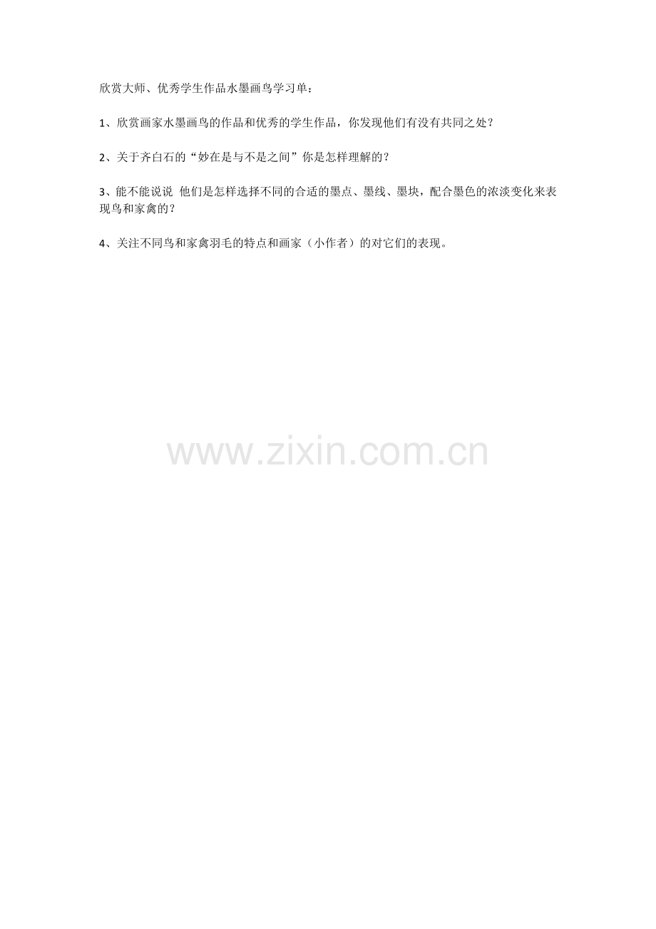 水墨画鸟一课的微视频配套学习单.docx_第2页
