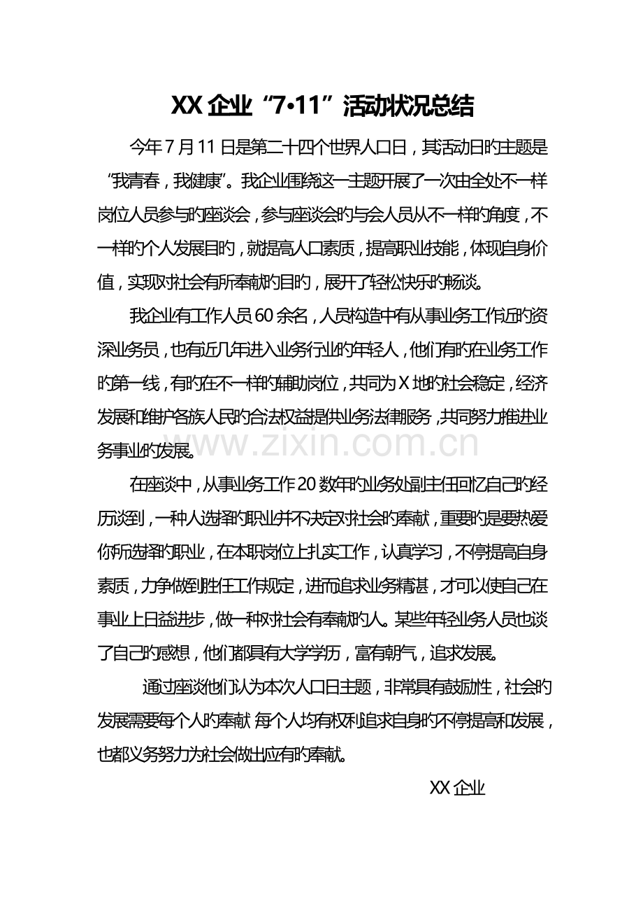 世界人口日活动方案计生.doc_第1页