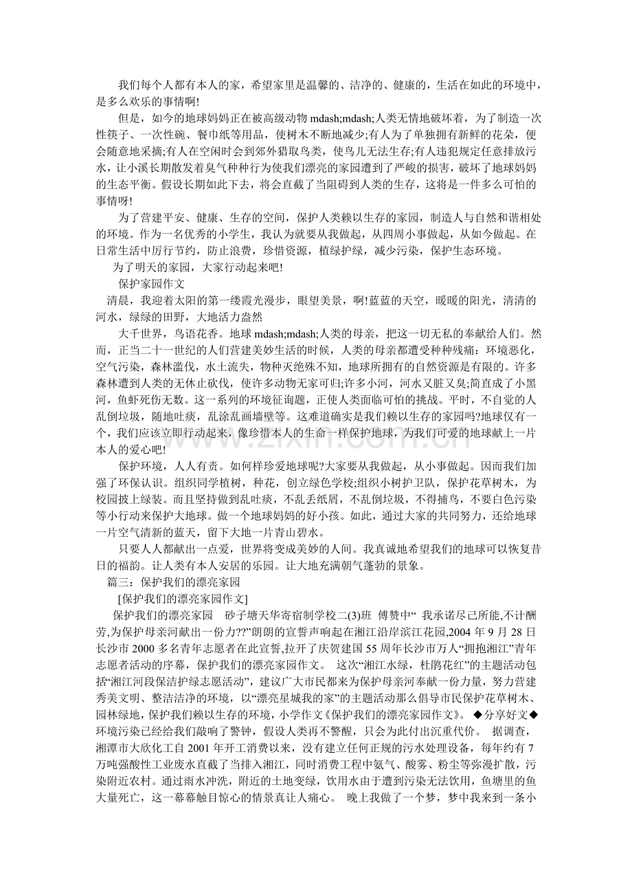 保护家园的作文.doc_第2页