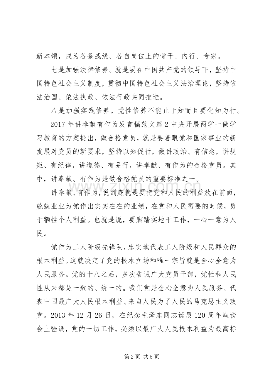 XX年讲奉献有作为发言范文.docx_第2页