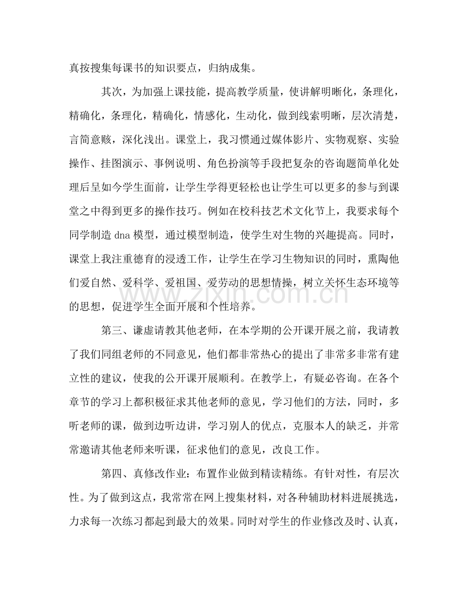高二生物教师教学个人工作参考计划.doc_第2页