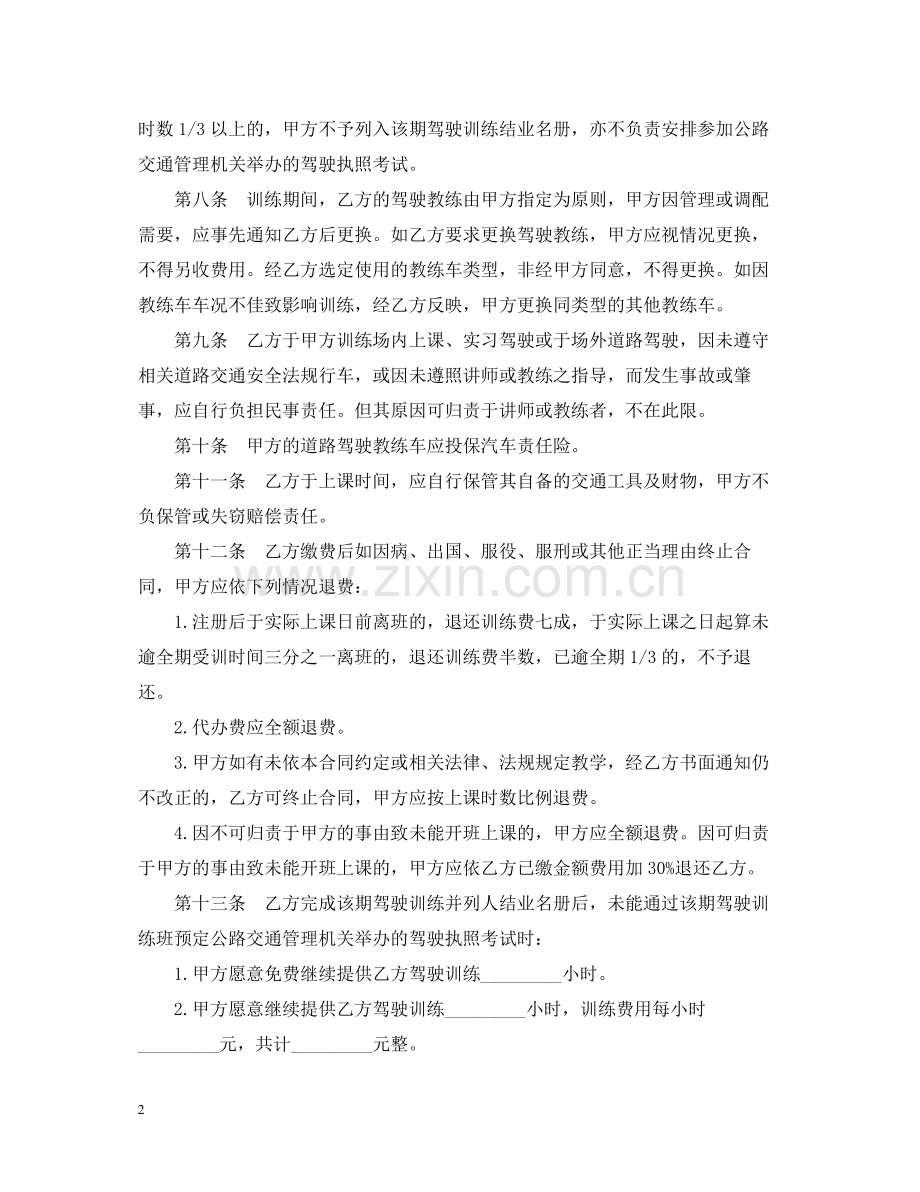 汽车驾驶训练合同范本.docx_第2页
