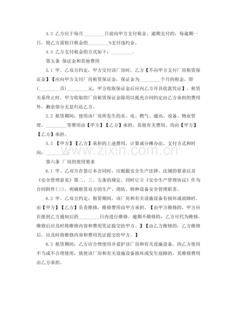 年门面出租合同标准版.docx_第2页