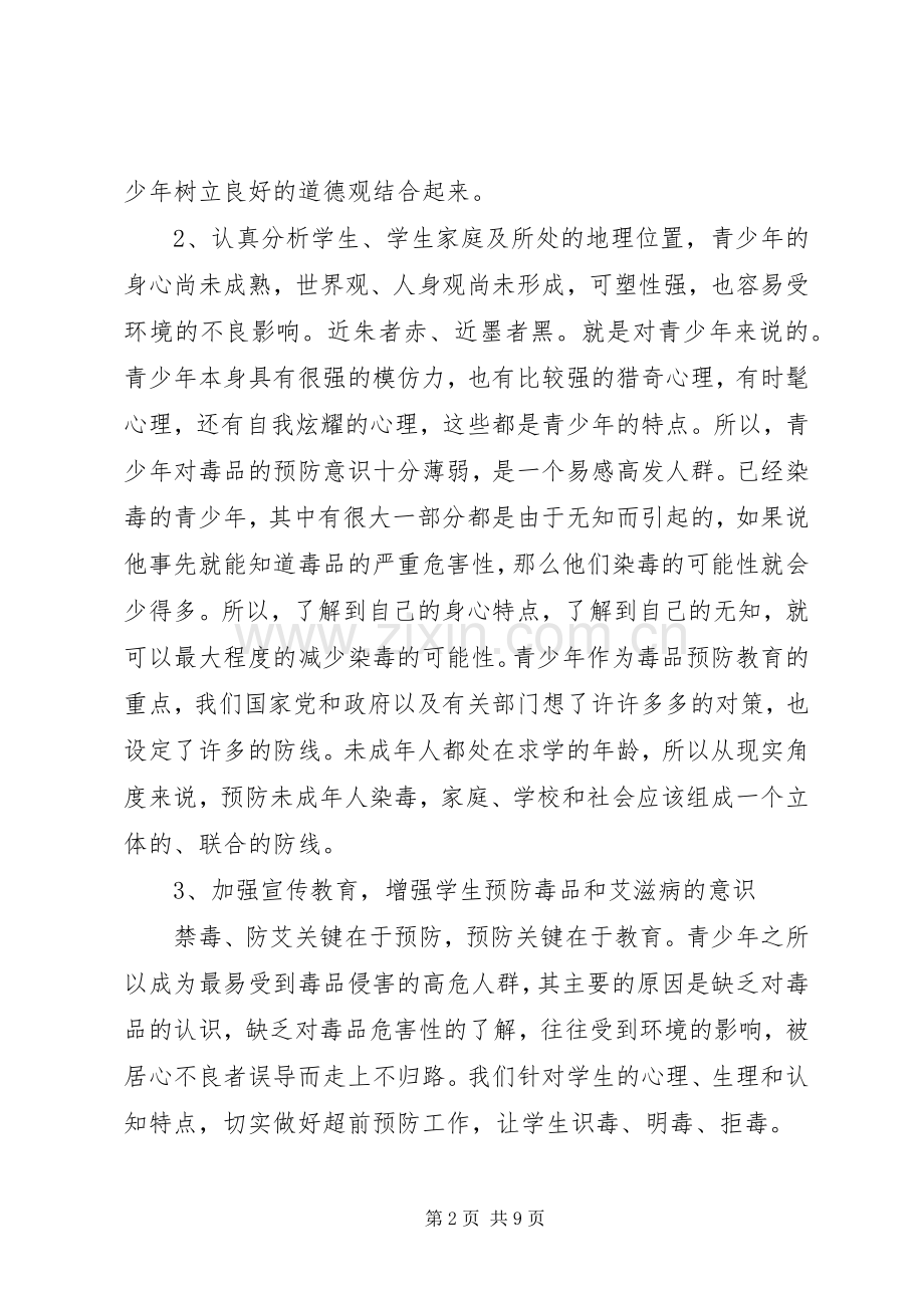 禁毒防艾心得体会演讲稿3篇.docx_第2页