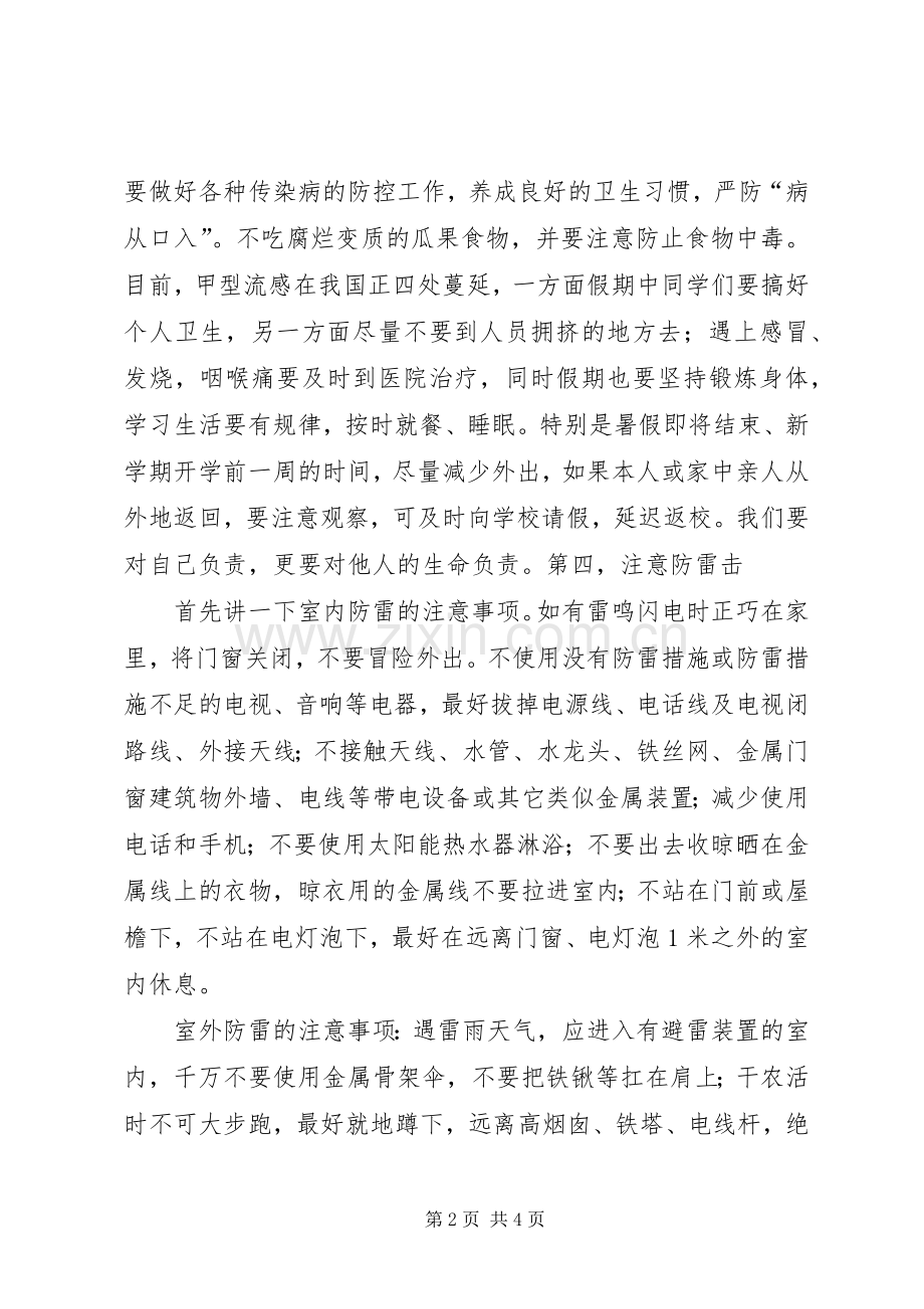暑假安全教育演讲稿 (2).docx_第2页