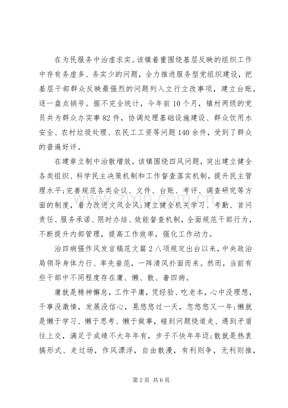 治四病强作风发言稿范文.docx_第2页