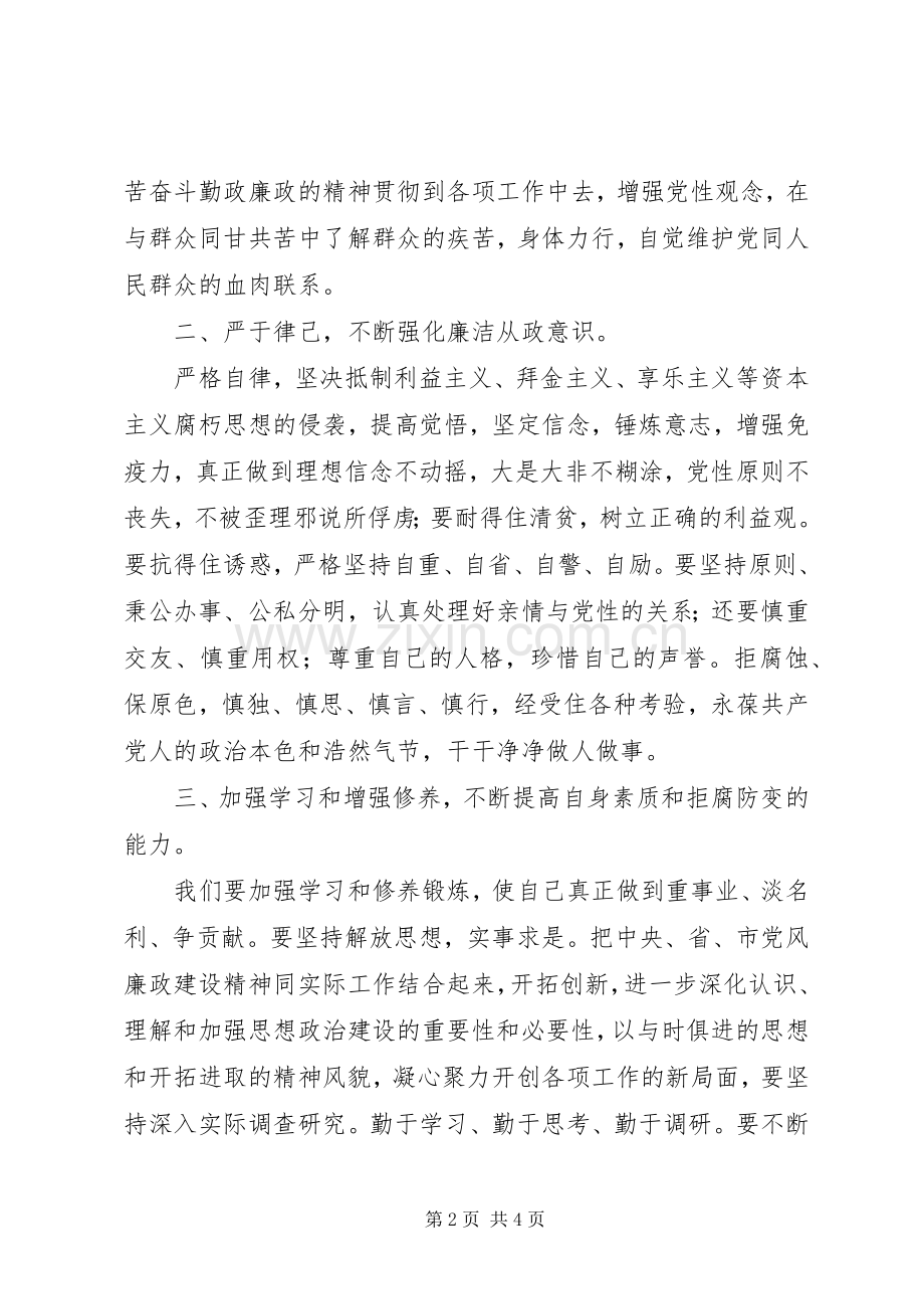 XX年中秋节国庆节廉政谈话会发言.docx_第2页