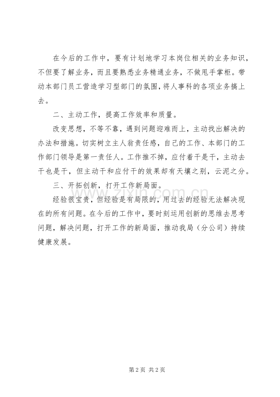 职工座谈会发言稿范文.docx_第2页
