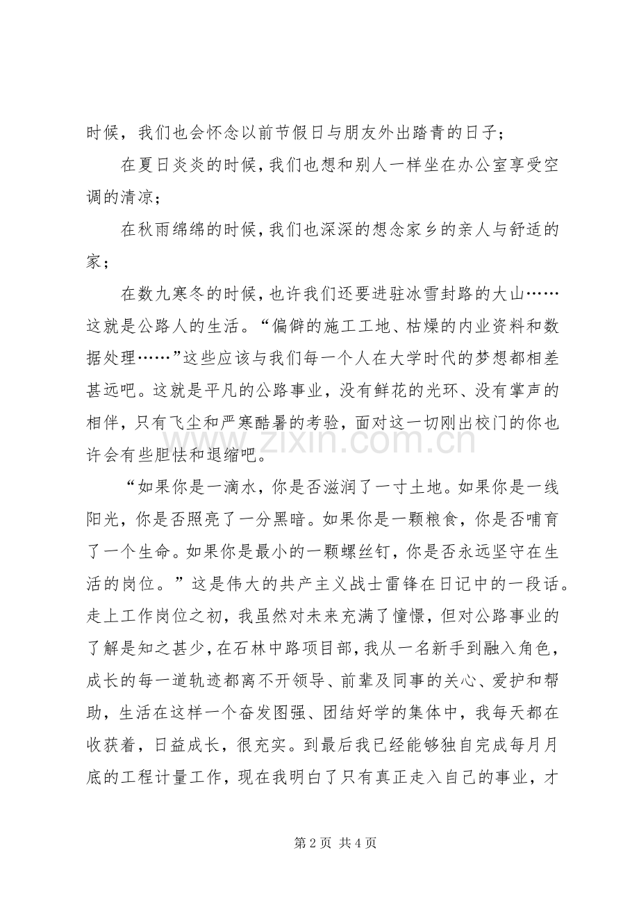 征文演讲,让我们的青春在公路行业神采飞扬.docx_第2页