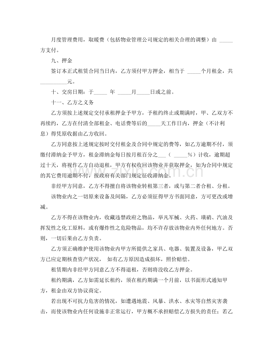 物业租赁合同范本4篇.docx_第2页