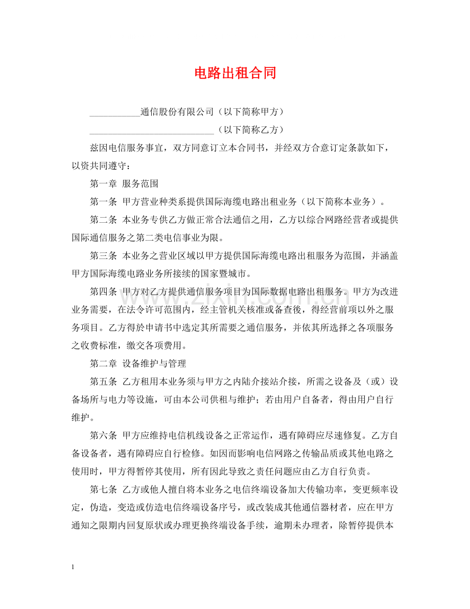 电路出租合同.docx_第1页