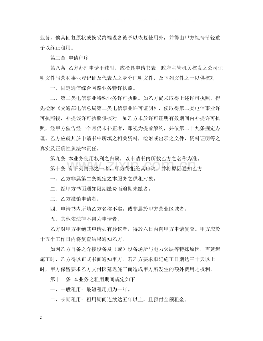 电路出租合同.docx_第2页