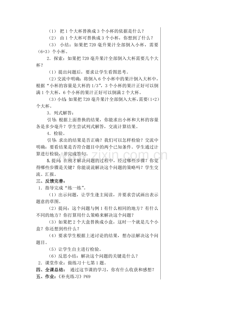 解决问题的策略备课教案.doc_第2页