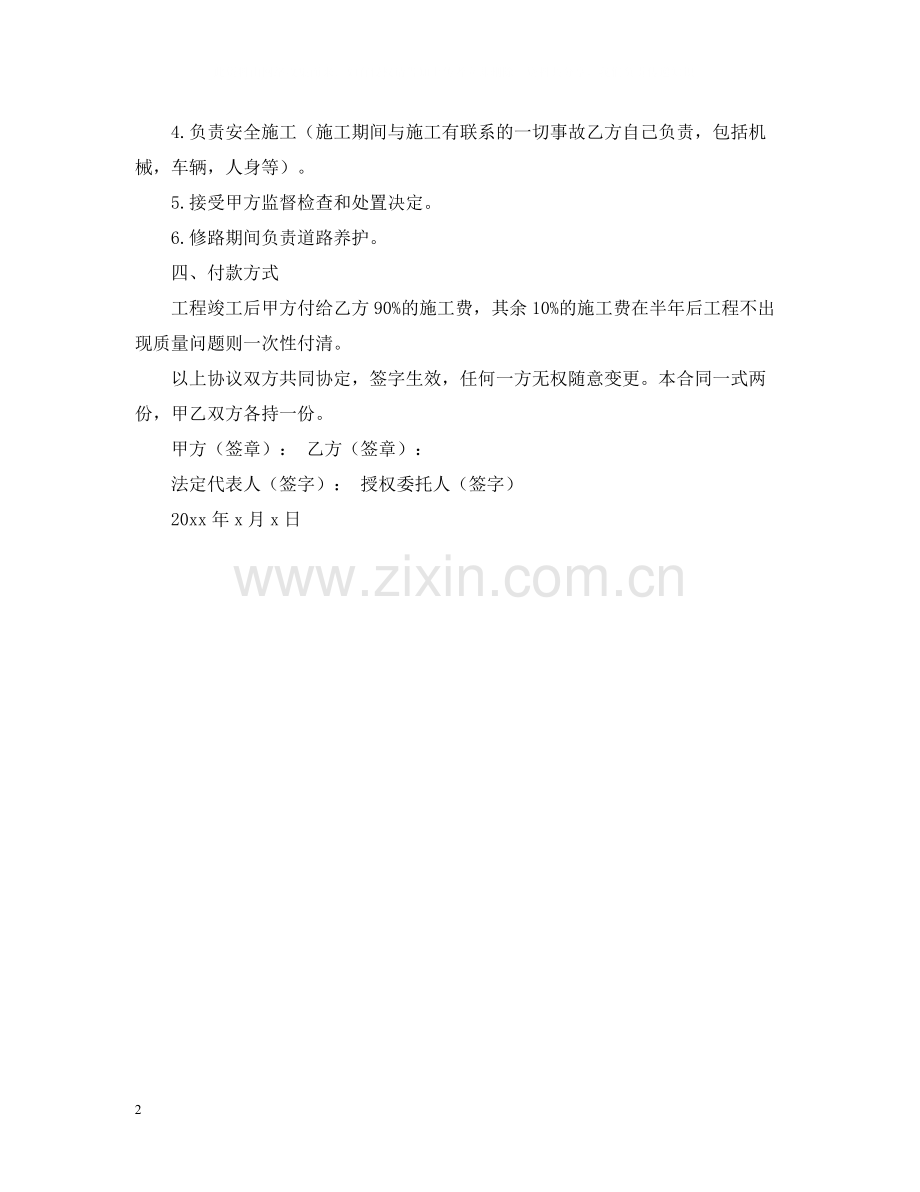 修路施工合同范本.docx_第2页