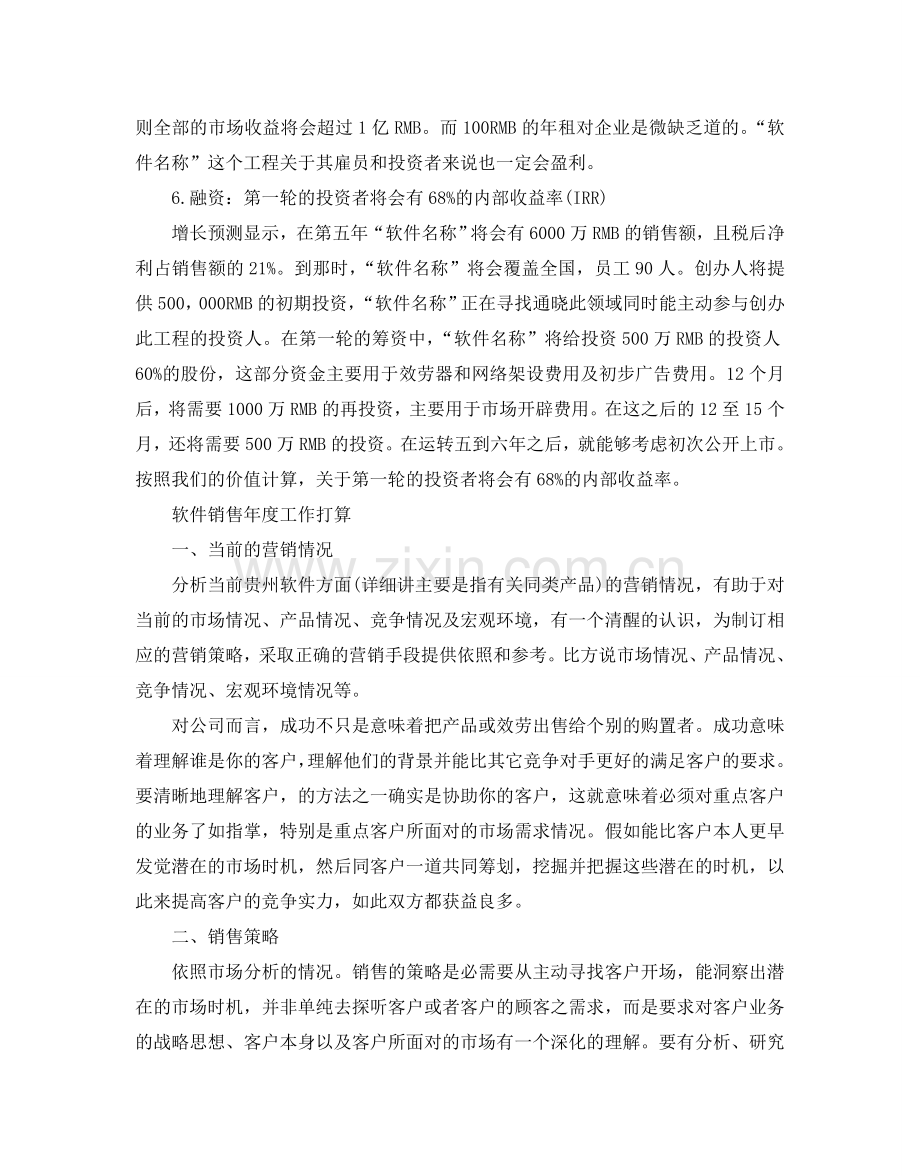 软件销售年度工作参考计划.doc_第2页