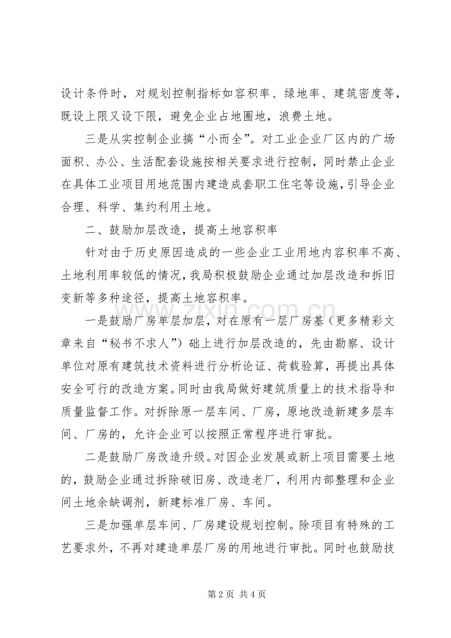 县建设局在节约用地会议上的发言稿 (4).docx_第2页