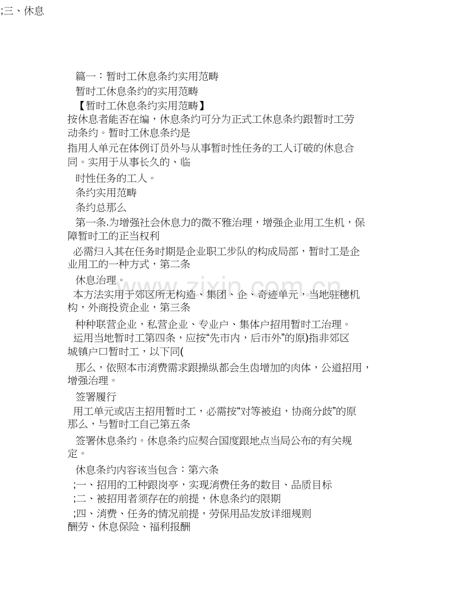 劳务合同适用对象.docx_第1页
