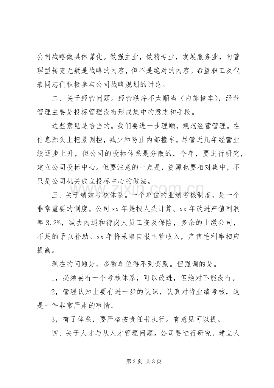 XX年公司职工代表大会发言.docx_第2页