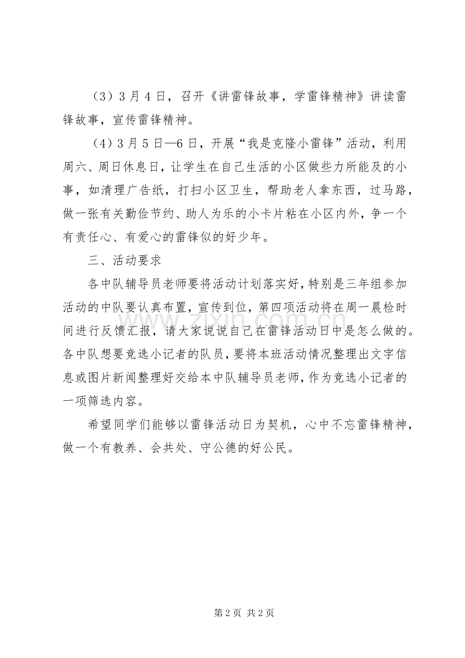 小学雷锋月活动实施方案20XX年.docx_第2页