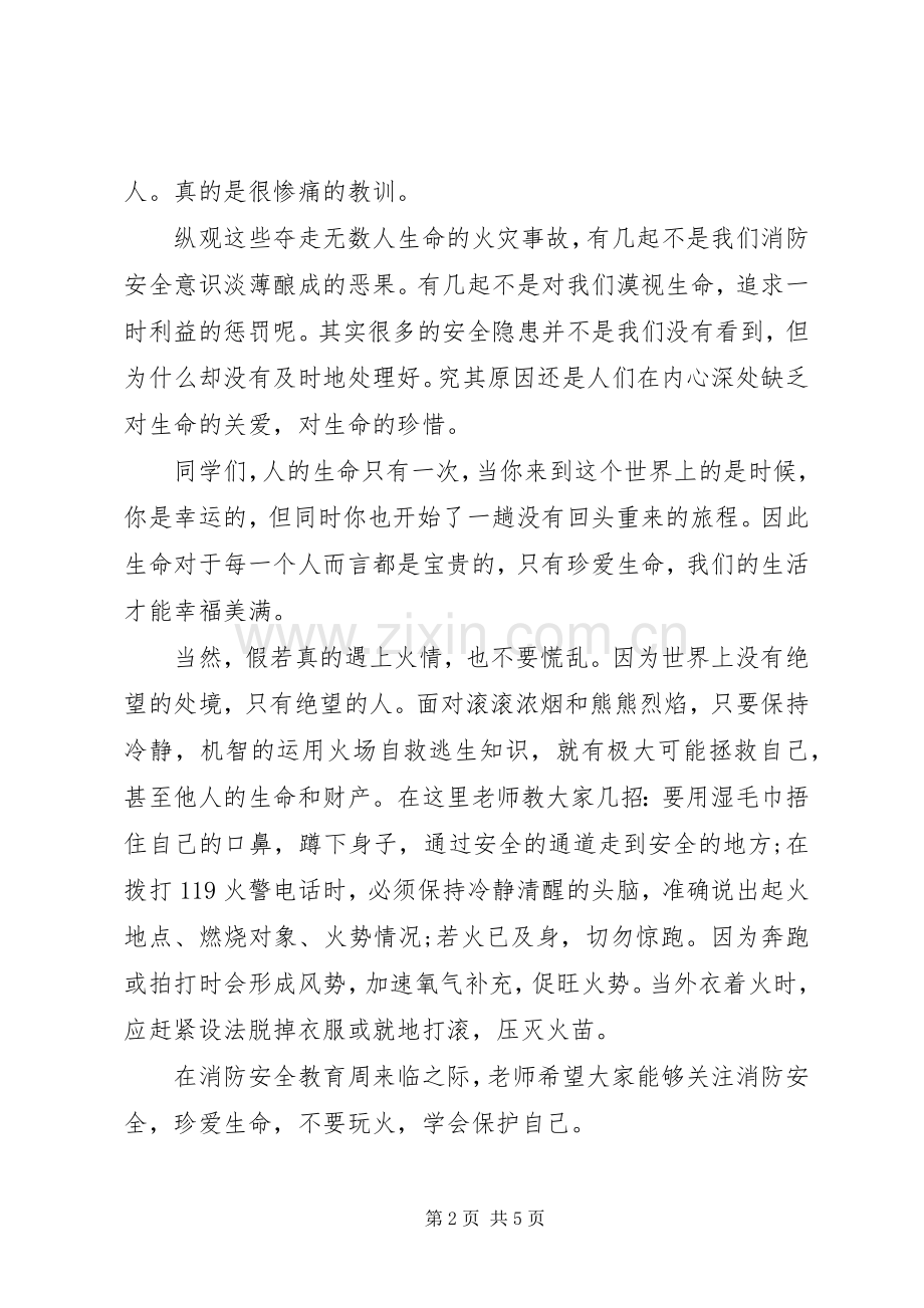 关于消防日的演讲稿.docx_第2页