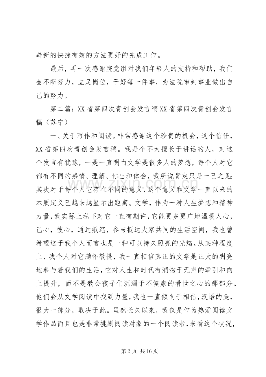 五四青年发言_1.docx_第2页