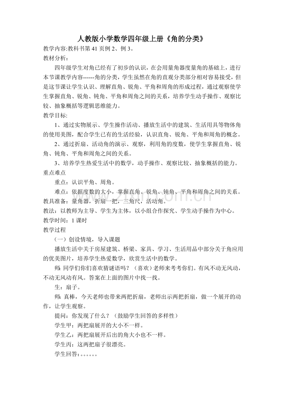 张伟数学教案.doc_第1页