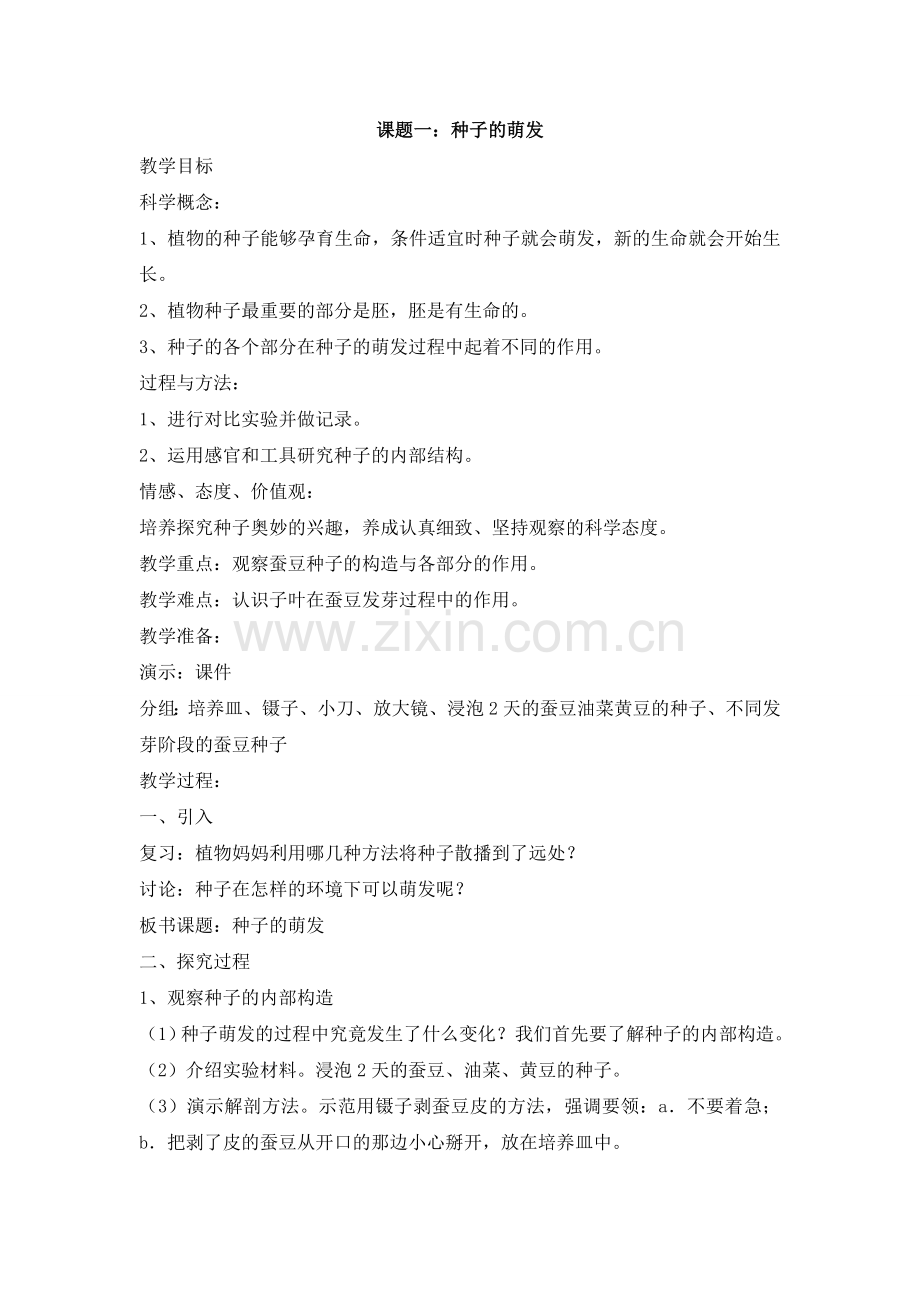 六年级研究性学习教案.doc_第1页