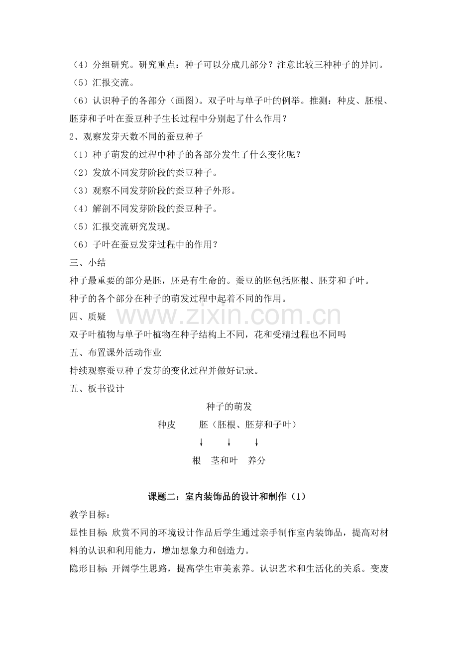 六年级研究性学习教案.doc_第2页