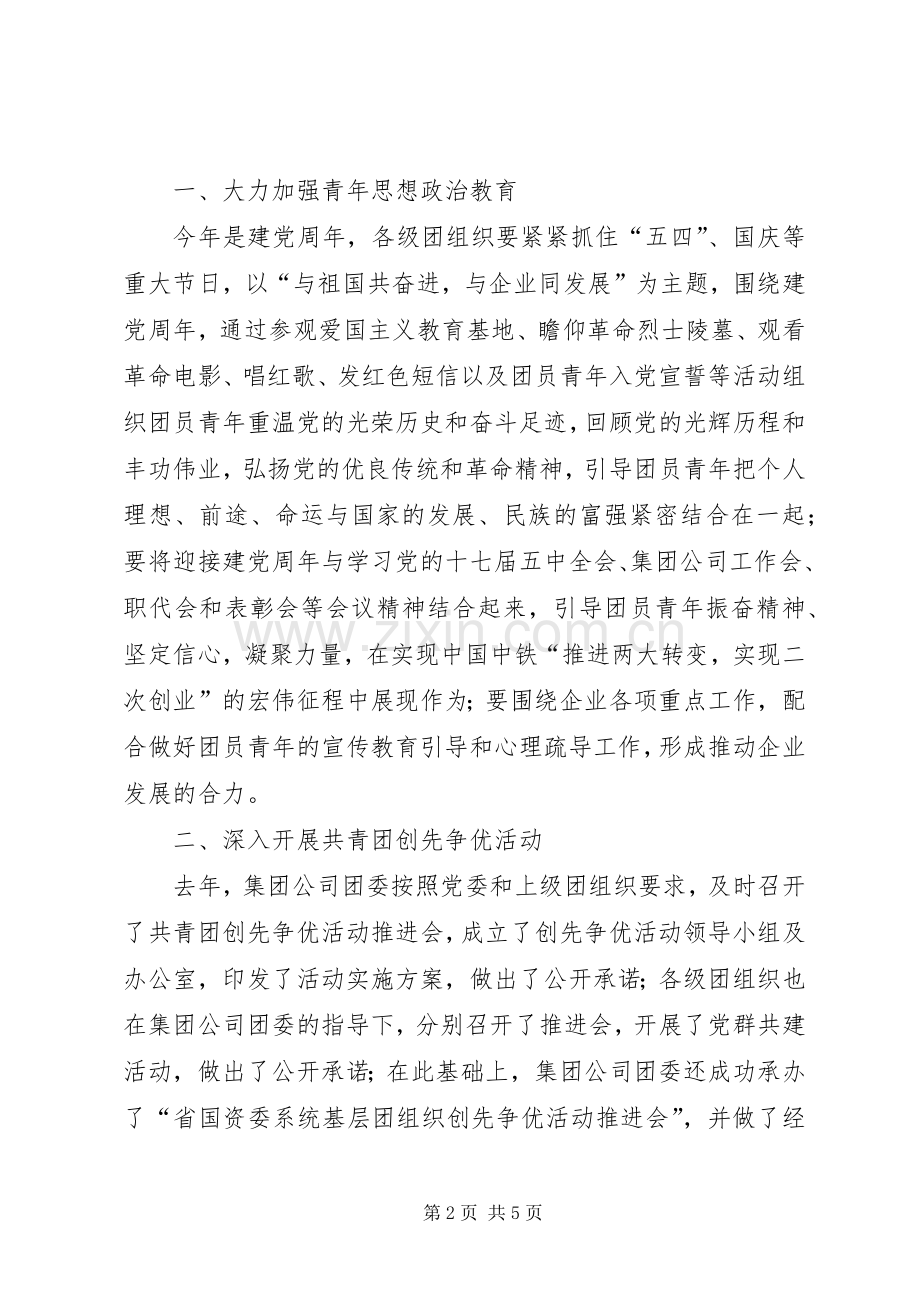 企业共青团工作大会发言稿.docx_第2页