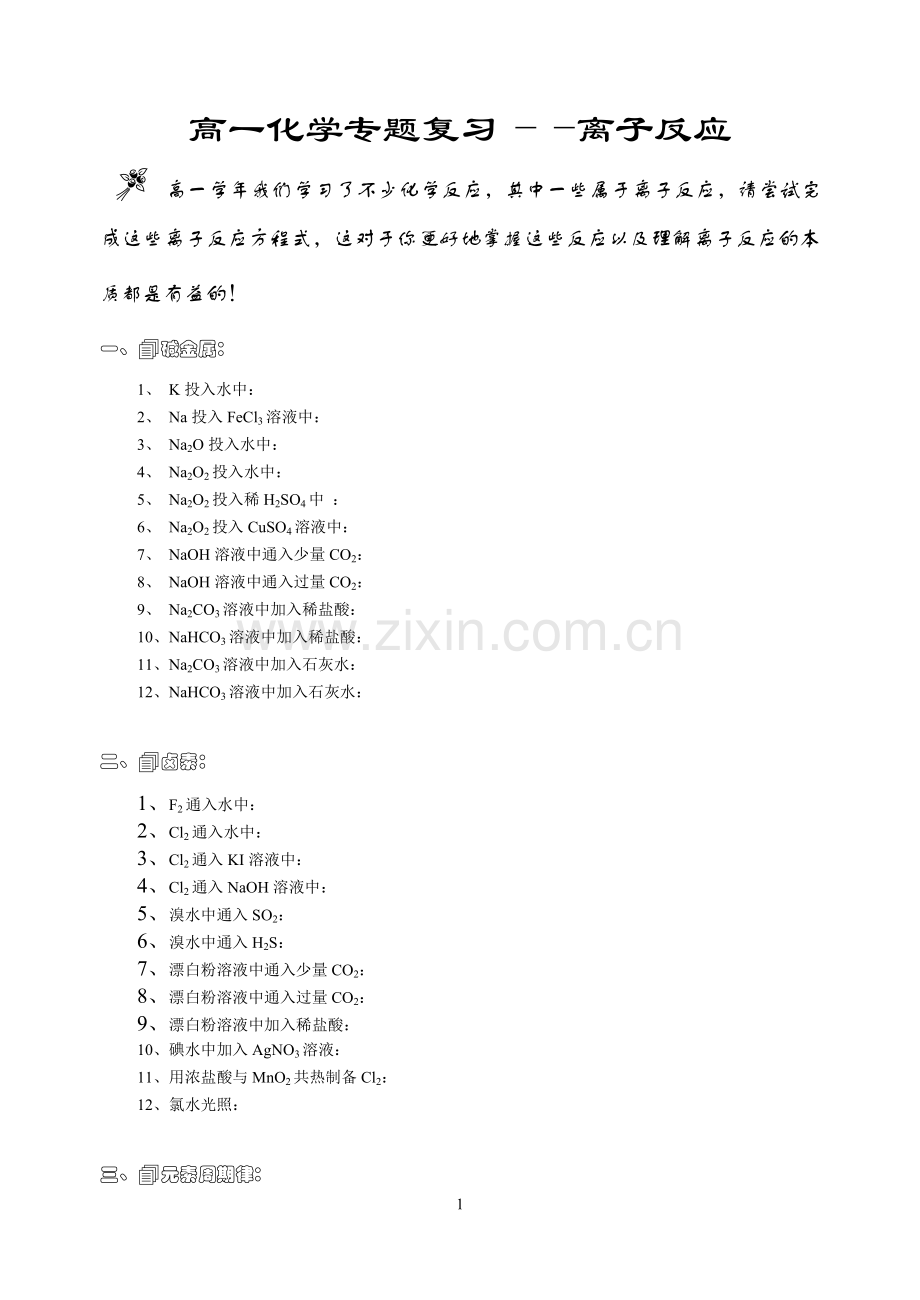 高一化学全册复习.doc_第1页