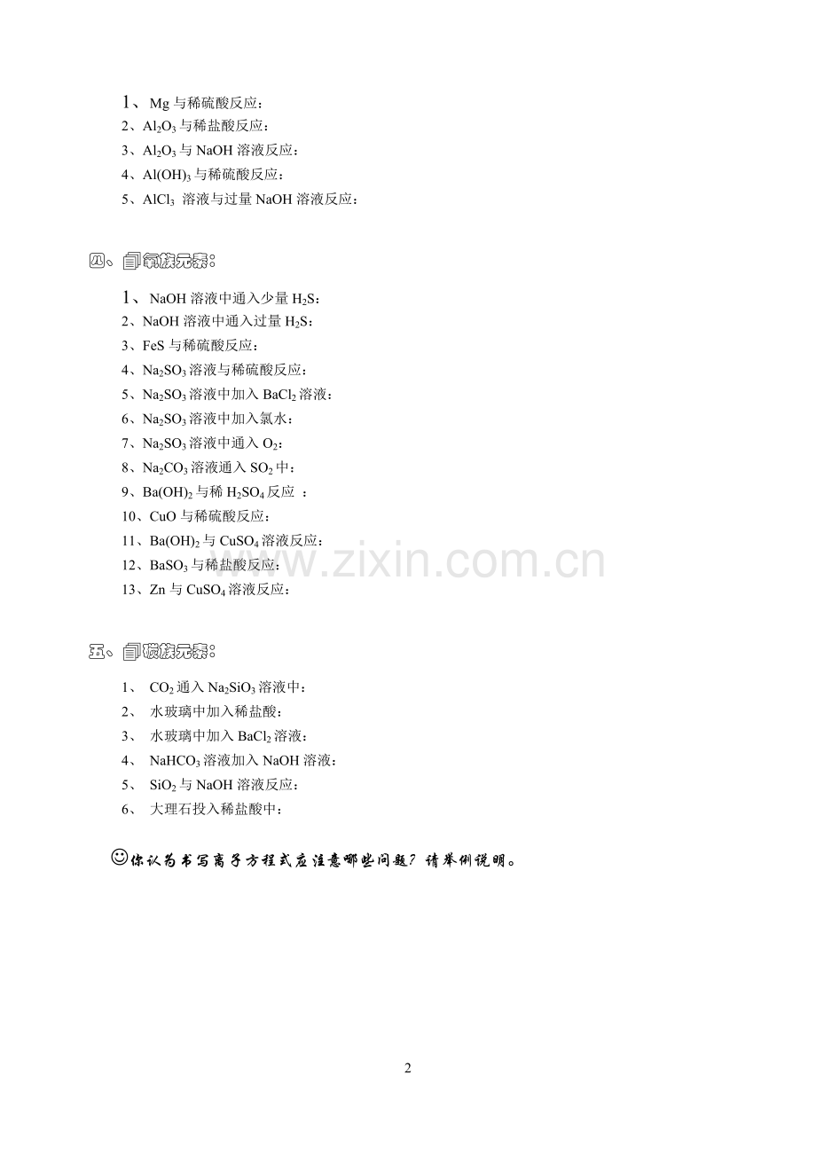 高一化学全册复习.doc_第2页