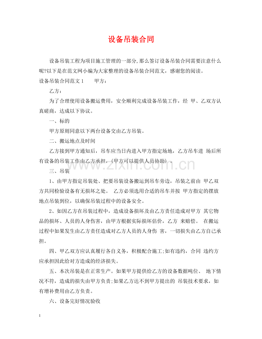设备吊装合同.docx_第1页