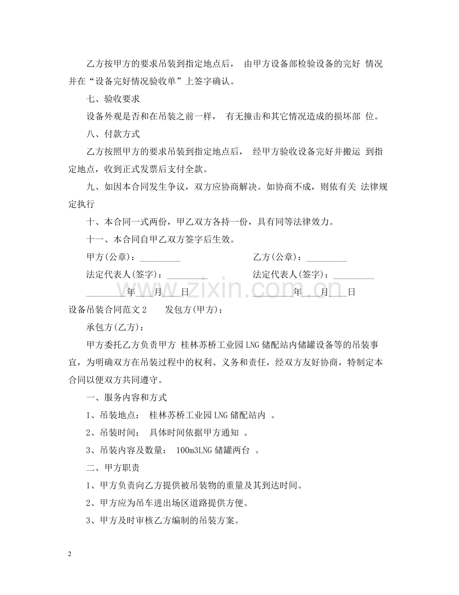设备吊装合同.docx_第2页