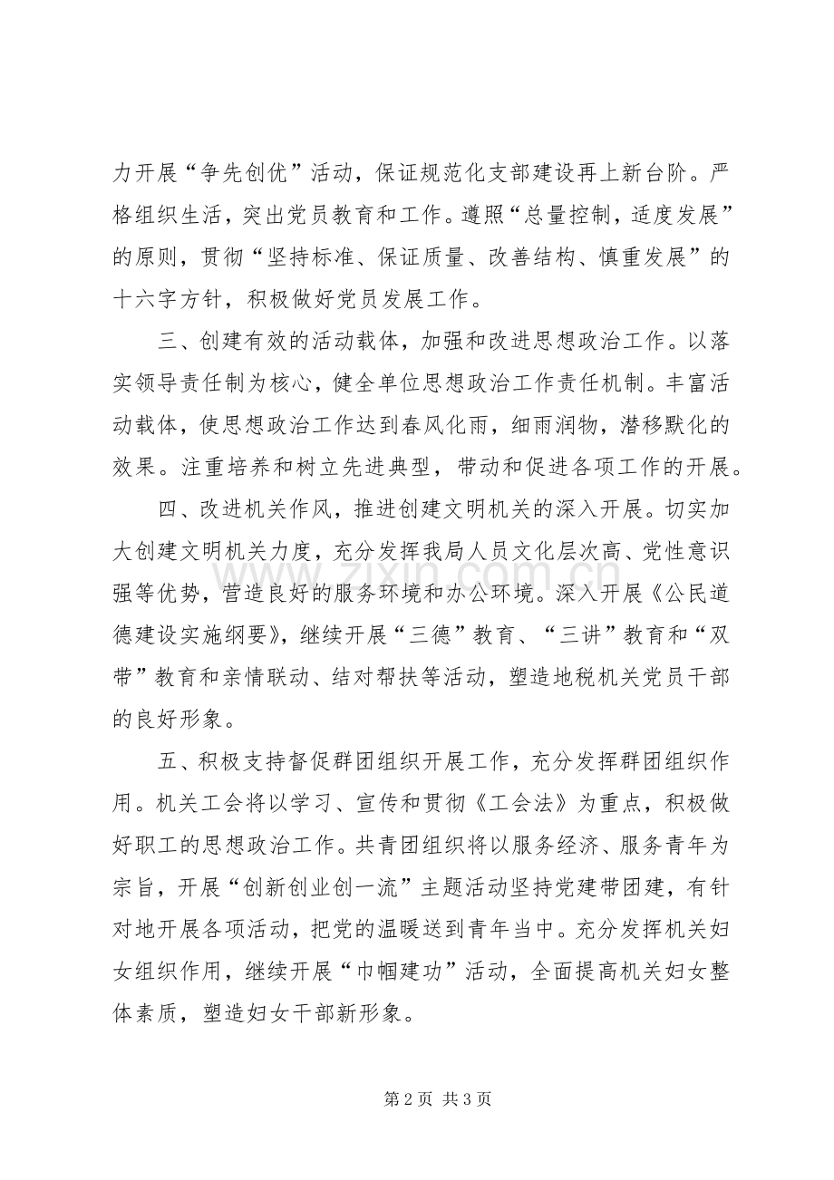 新当选支部书记在大会上就职发言稿 (2).docx_第2页