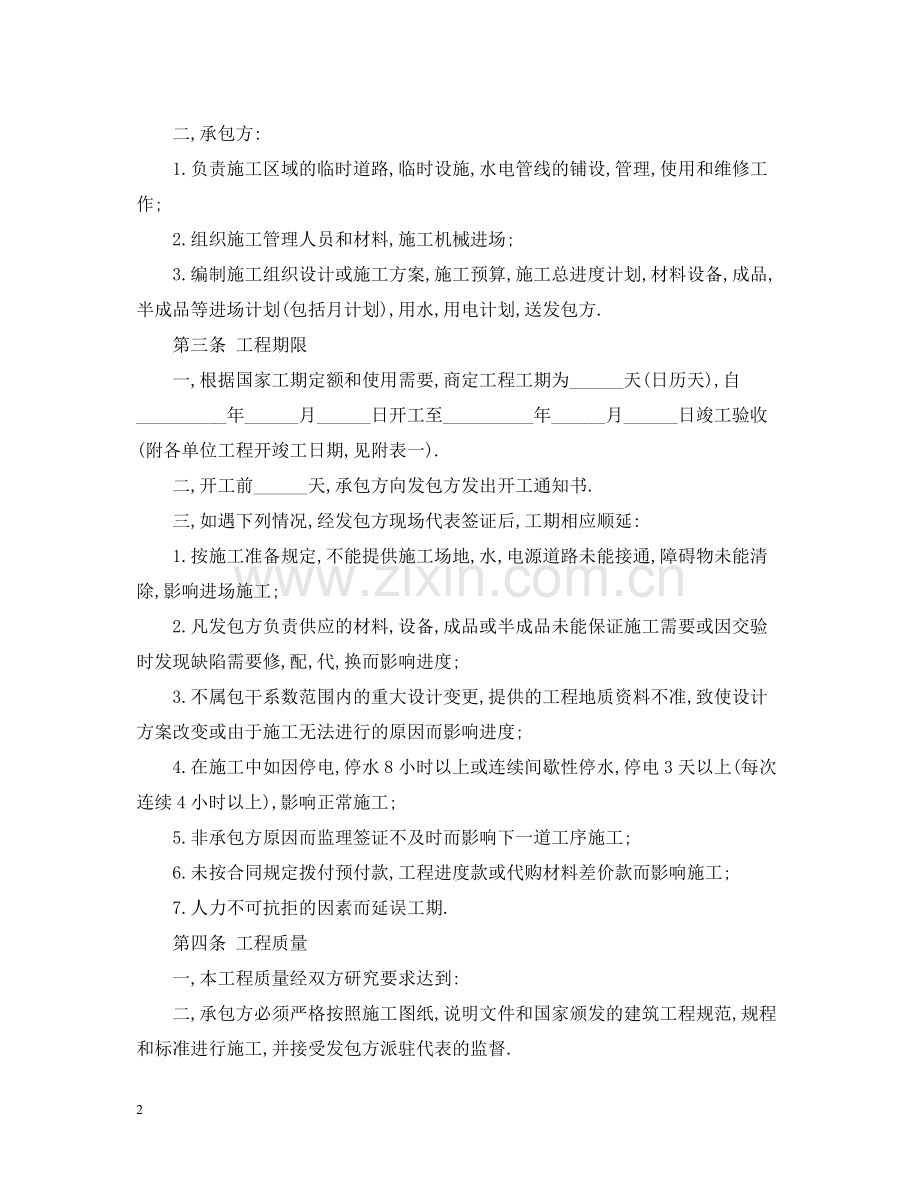 钢结构厂房合同范本.docx_第2页