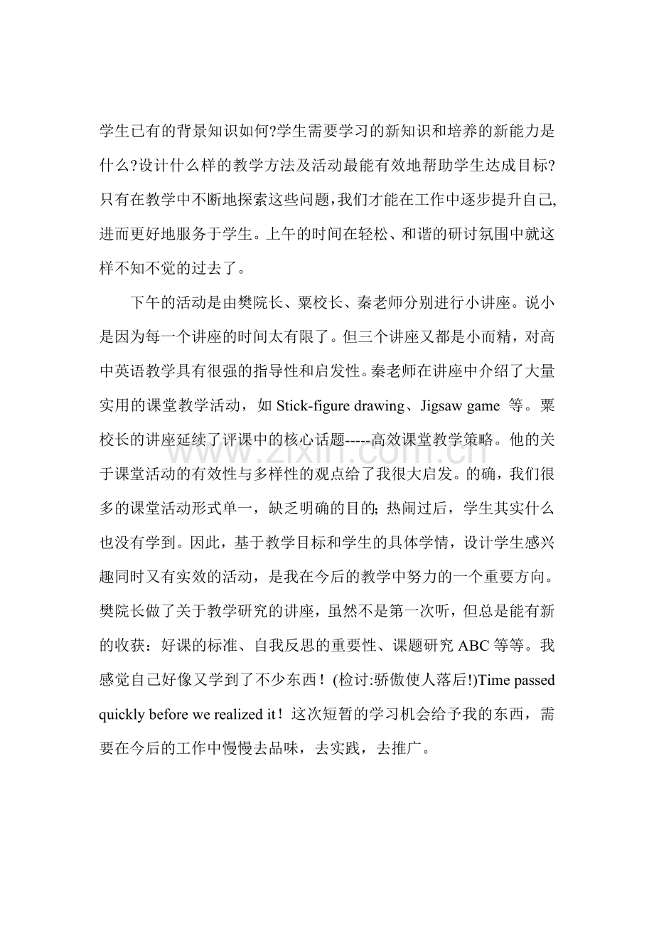 李兴海凤岗学习心得.doc_第2页